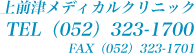 アンチエイジング・禁煙相談・疲労回復なら「上前津メディカルクリニック」